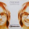 Cover Гудiмов - Стихiя Гудiмов - Стихiя