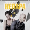 Cover Непара - Другая причина Непара - Другая причина