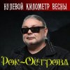Cover Рок-Острова - Луч света Рок-Острова - Луч света