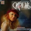 Саша Сирень - А я люблю студентов