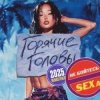 Cover Горячие Головы - Выбирай Горячие Головы - Выбирай