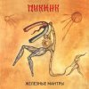 Пикник - Гиперболоид