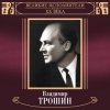 Cover Владимир Трошин - Ты рядом со мной Владимир Трошин - Ты рядом со мной