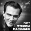 Cover Муслим Магомаев - Королева красоты (Remastered 2024) Муслим Магомаев - Королева красоты (Remastered 2024)