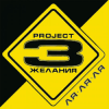 Cover DJ Vital & Project 3 Желания - Только без тебя DJ Vital & Project 3 Желания - Только без тебя
