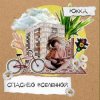 Cover Юкка - Добро Юкка - Добро