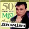 Cover Александр Дюмин - Судьба моя Александр Дюмин - Судьба моя
