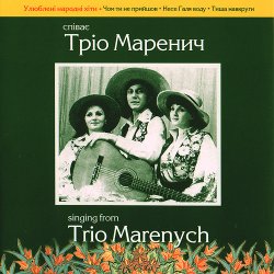 Cover Тріо Маренич - Налетіли журавлі