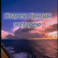 Cover Нейросеть - Старею братцы я старею