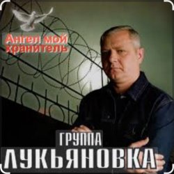 Cover группа Лукьяновка - Туманы