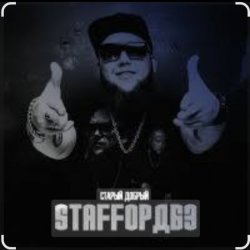 Cover StaFFорд63 feat. Bakhtin - Холодные тучи