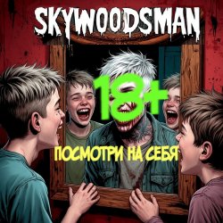 Cover Skywoodsman - Посмотри на себя