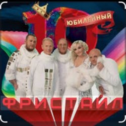 Cover группа Фристайл - Бог тебя накажет
