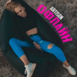 Cover Ariston - Офлайн