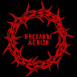 Cover хейтспіч - БРЕХЛИВІ ДЕВІЗИ