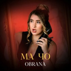 Cover OBRANA - МАЧО