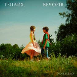 Cover IVAN LIULENOV - ТЕПЛИХ ВЕЧОРІВ