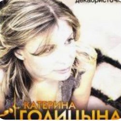 Cover Катерина Голицына - Мой муж-муженёк