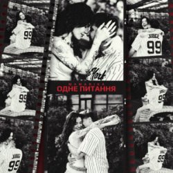 Cover MamaRika - Одне питання
