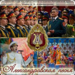 Cover Ансамбль песни и пляски им.А.В. Александрова - Тачанка