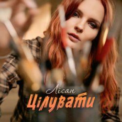 Cover Лісан - Цілувати