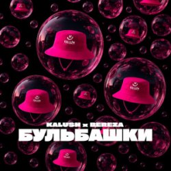Cover KALUSH & BEREZA - Бульбашки