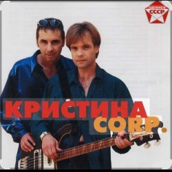 Cover группа Кристина - Поцелуй
