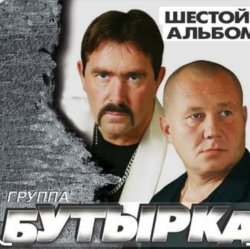 Cover Бутырка - Картинка медсестра