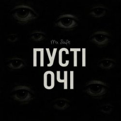Cover Mr. Safe - Пусті очі
