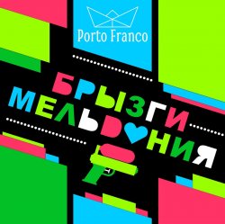 Cover Porto Franco - Ребра Жесткости