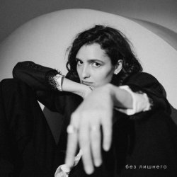 Cover Саша Шевцова & Зимавсегда - Мне пора