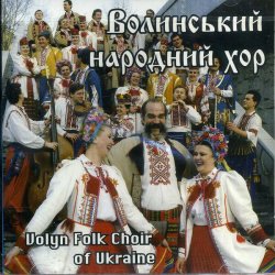 Cover Ансамбль пісні і танцю 'Волинь' - Гарний козак, гарний