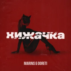 Cover Marins & DORETI - Хижачка