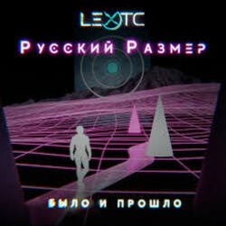 Cover Русский Размер - Было и прошло