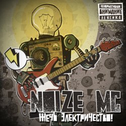 Cover Noize MC - Жизнь без наркотиков