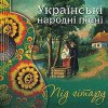 Тріо Маренич - Вже сонце низенько