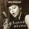 Нина Бродская - С любовью встретиться (Remastered 2024)
