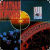 Cover Беломорканал - Урка Мишка Беломорканал - Урка Мишка