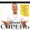 Cover Максим Аршавин - Далеко-далеко Максим Аршавин - Далеко-далеко