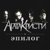 Cover Агата Кристи - Письмо Агата Кристи - Письмо