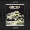 Cover Аквариум - 25 к 10 Аквариум - 25 к 10