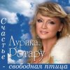 Cover Аурика Ротару - Сентименте Аурика Ротару - Сентименте