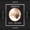 Cover Аквариум - 212-85-06 Аквариум - 212-85-06