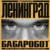 Cover Ленинград - Наш завод Ленинград - Наш завод
