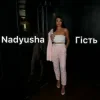 Cover Nadyusha - Гість Nadyusha - Гість