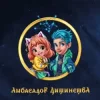 NAPILNIK & Злата Огневич & POSITIFF - Амбасадор Дитинства (feat. Сергійко Мороз & Mashukovsky & Юрій Ткач & Dima PROKO