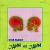 Cover 5sta Family - Один На Один 5sta Family - Один На Один