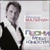 Cover Александр Малинин - Ночь Александр Малинин - Ночь