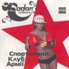 Cover Сергій Жадан та Собаки в космосі - Звонімір Бобан Сергій Жадан та Собаки в космосі - Звонімір Бобан