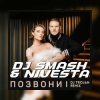 Cover DJ SMASH & NIVESTA - Позвони DJ SMASH & NIVESTA - Позвони